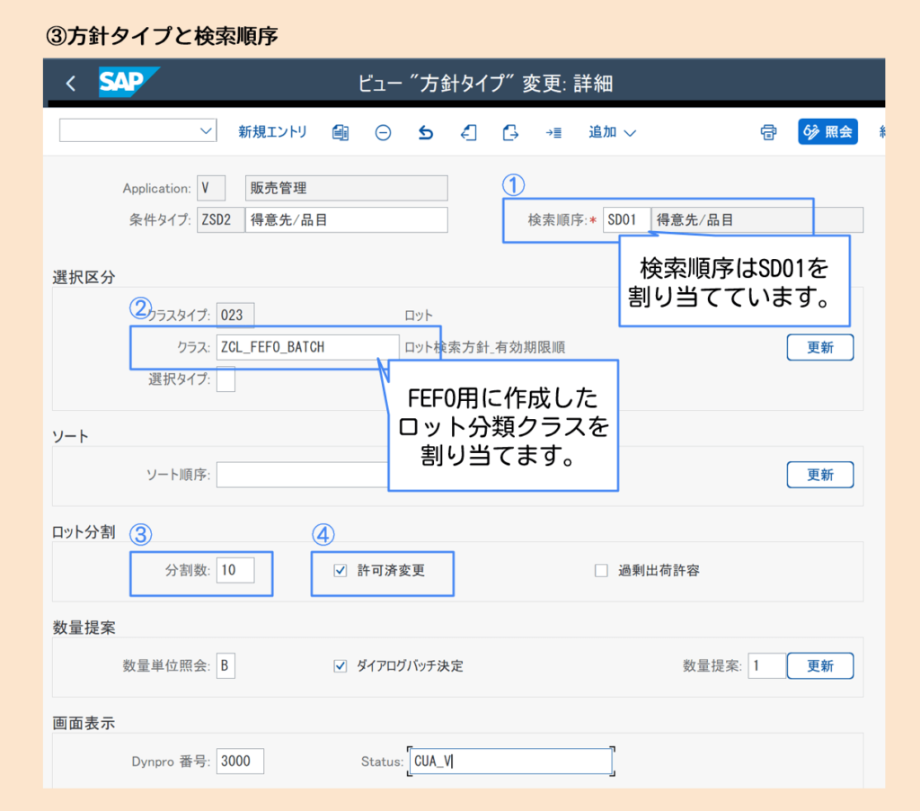 ロット検索方針コンフィグ４