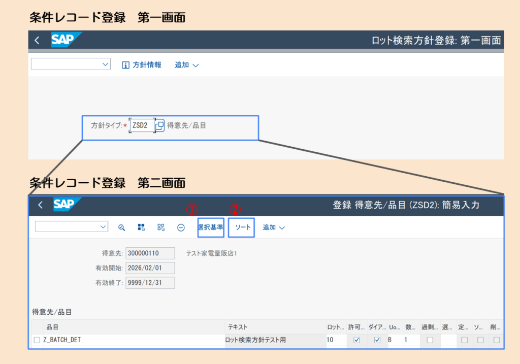 方針タイプ登録１