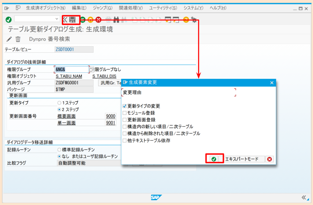 SAP テーブル更新ダイアログ