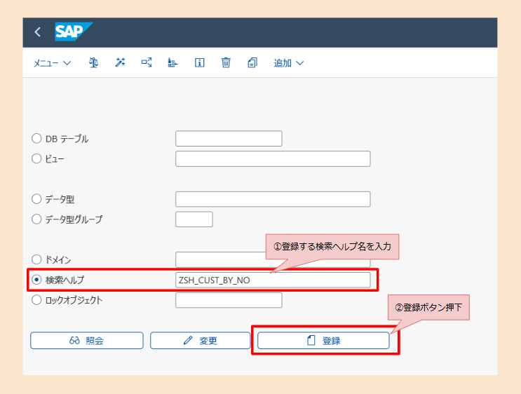 基本検索ヘルプの登録手順