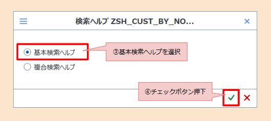 基本検索ヘルプの登録手順