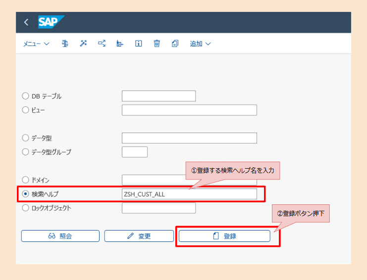 複合検索ヘルプの登録手順