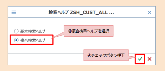 複合検索ヘルプの登録手順