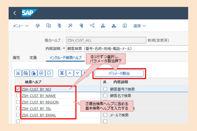 複合検索ヘルプの登録手順