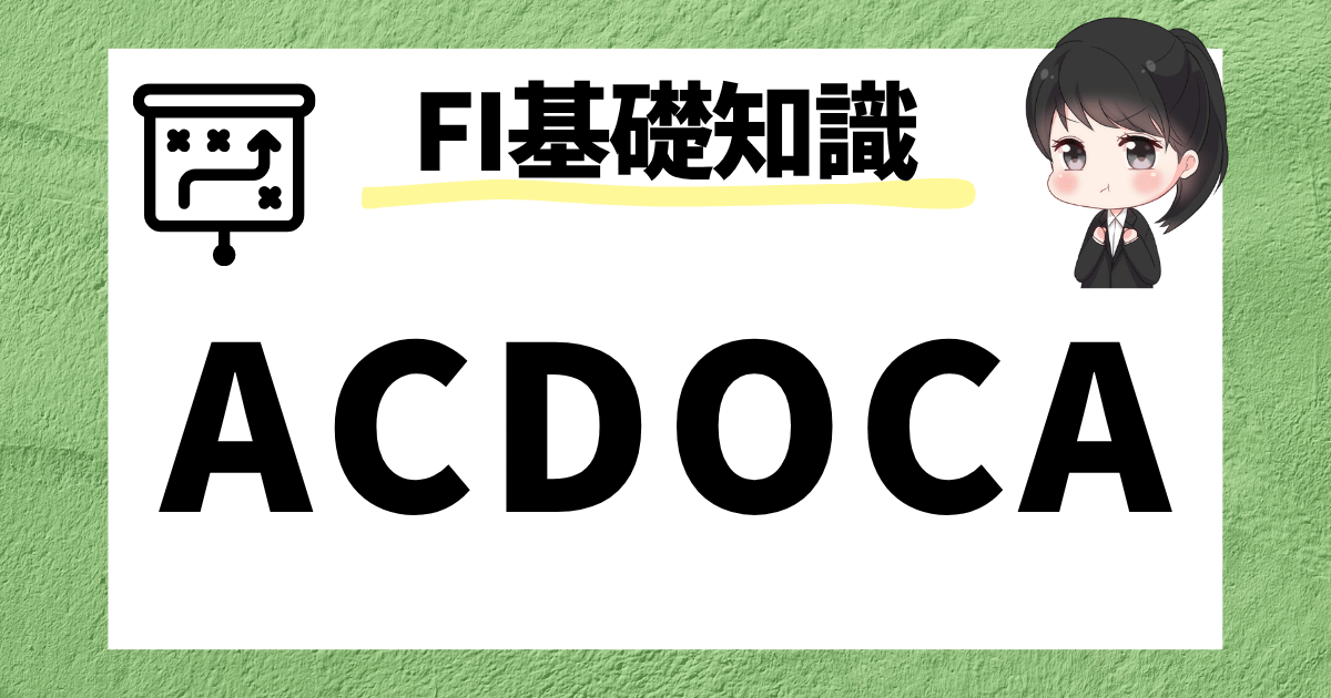 【SAP FI】Universal Journal（ACDOCA）をわかりやすく解説 | SAPラボ