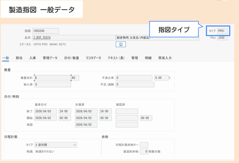 【PP】製造指図とプロセス指図の違いについて徹底解説! | SAPラボ