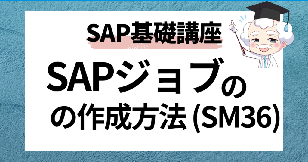 SAP SM36