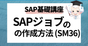 SAP SM36