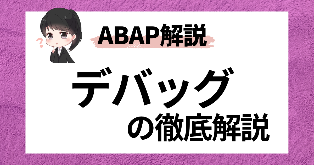 SAP debug
