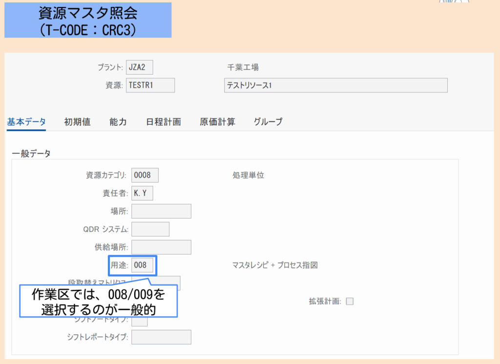資源マスタ
