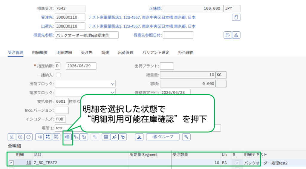 VA02 利用可能在庫確認1
