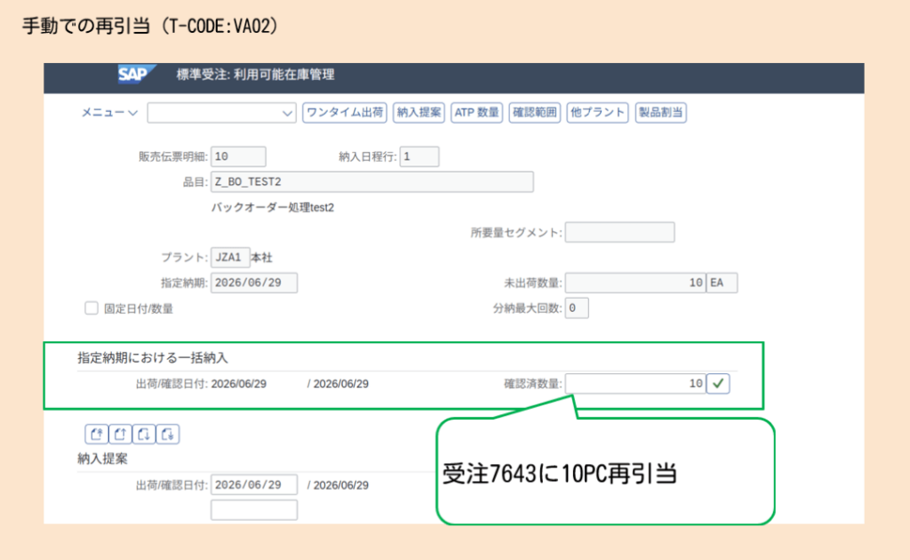 VA02 利用可能在庫確認2