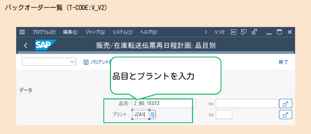 V_V2入力画面1