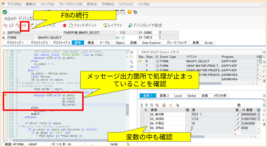 SAP ブレイクポイント