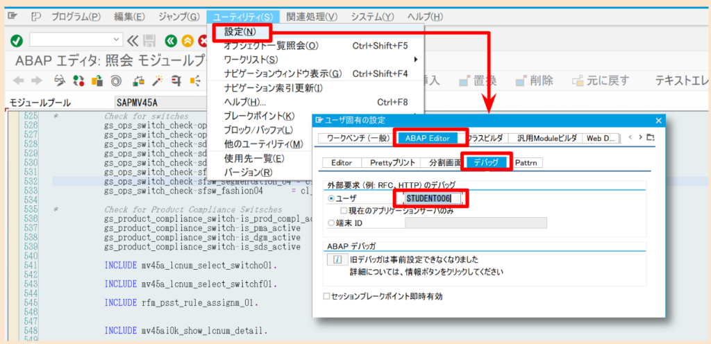 SAP ブレイクポイント