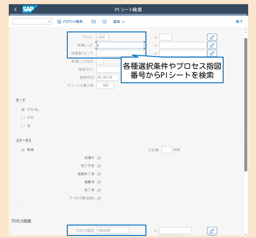 PIシート検索画面