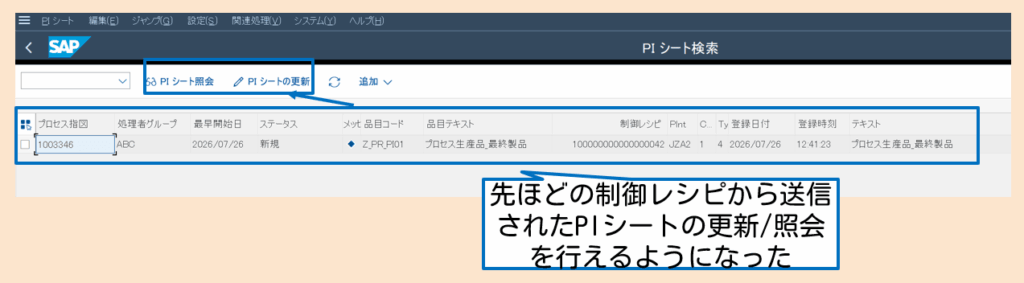 PIシート検索画面