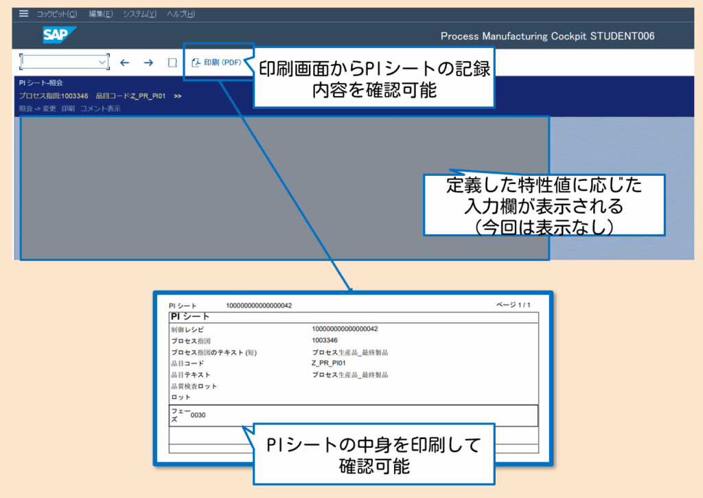 PIシート照会/印刷