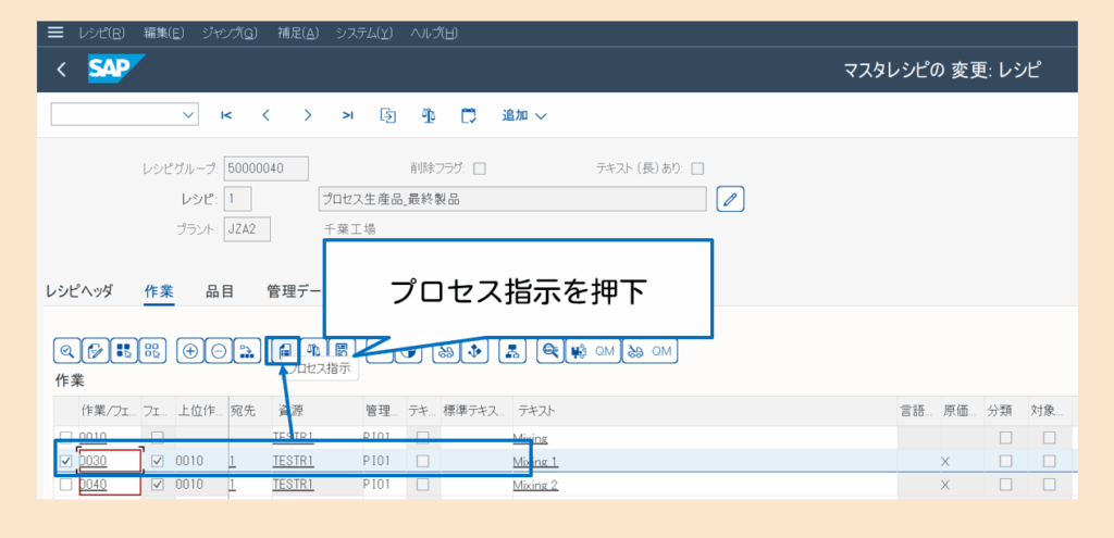 マスタレシピ編集画面1