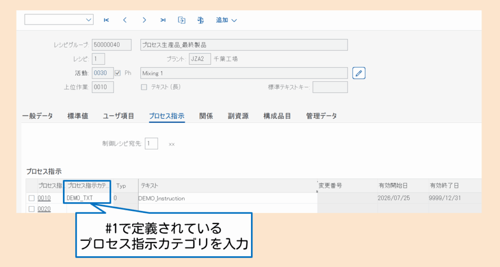 マスタレシピ編集画面2