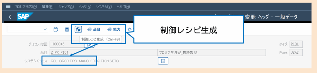 制御レシピ生成