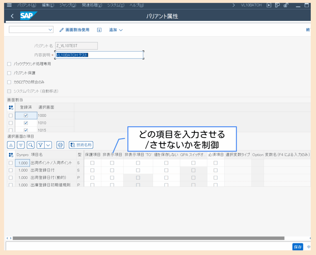 VL10BATCH 第二画面