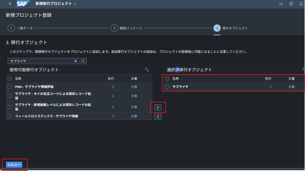 移行コクピット