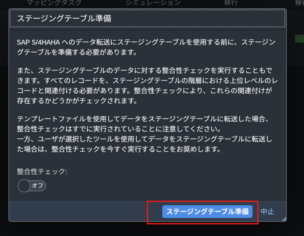 移行コクピット