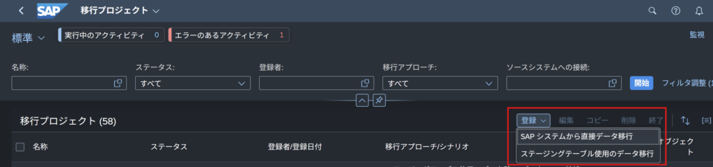 移行コクピット