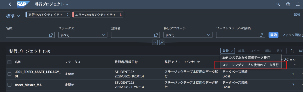 移行コクピット