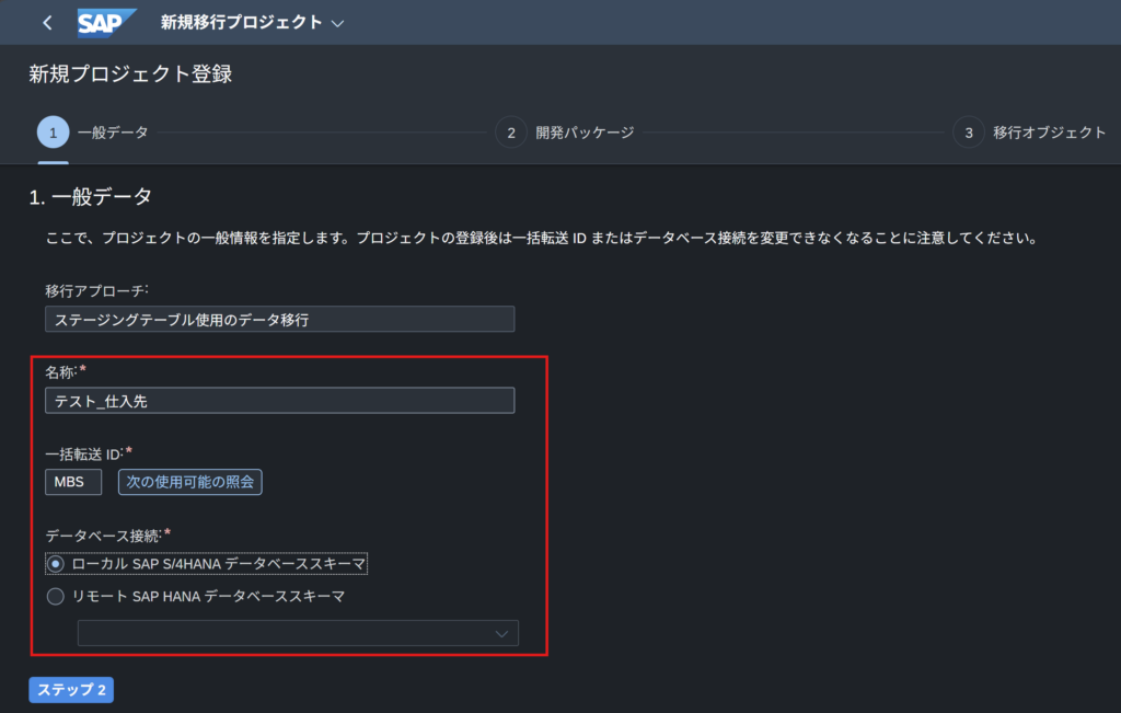 移行コクピット