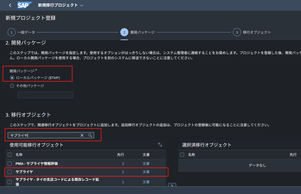 移行コクピット