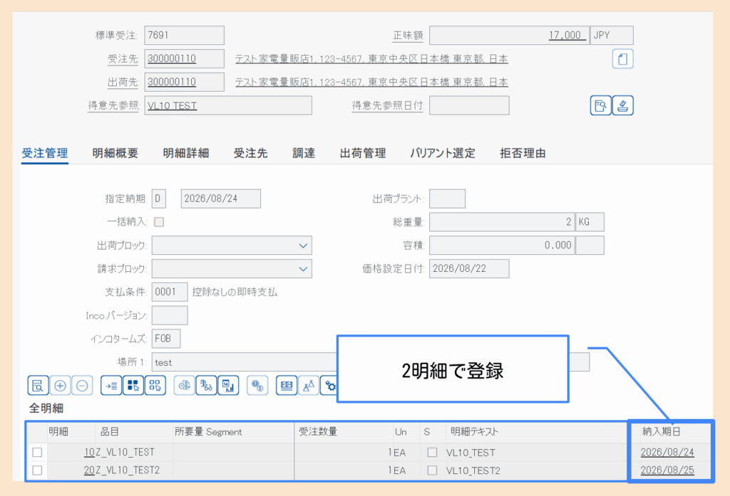 受注登録1