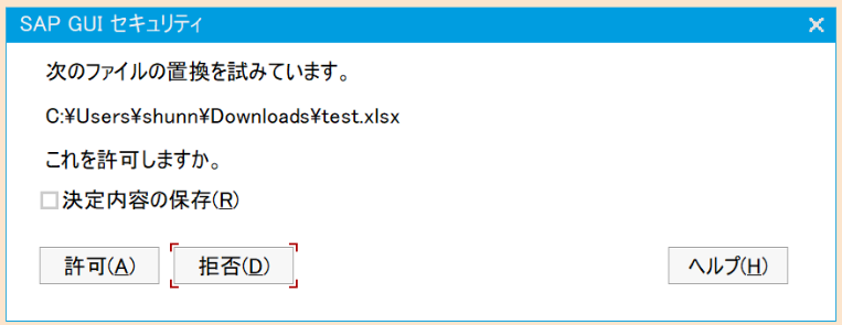 SAP セキュリティ設定