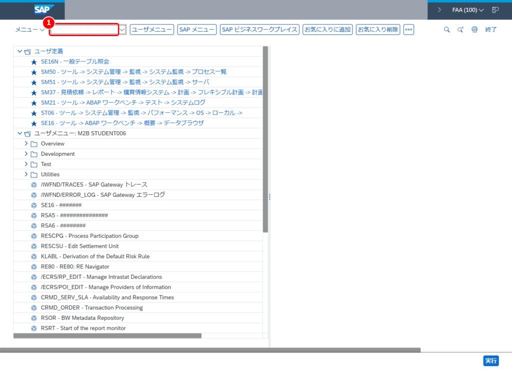 SAP Easy Access 画面でコマンドフィールドにSM21を入力