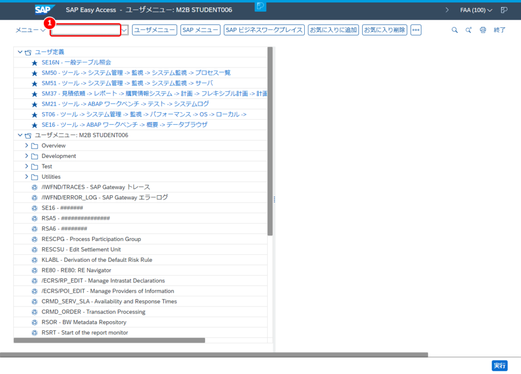 SAP Easy Access 画面でコマンドフィールドにST02を入力