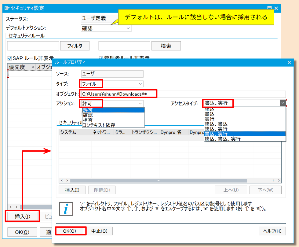 SAP セキュリティ設定