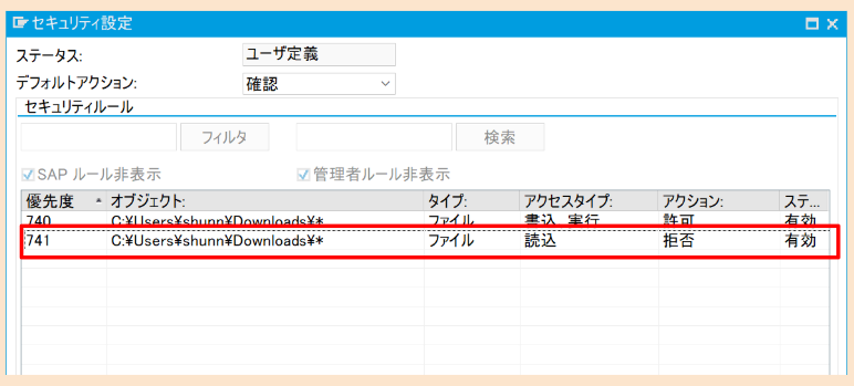 SAP セキュリティ設定