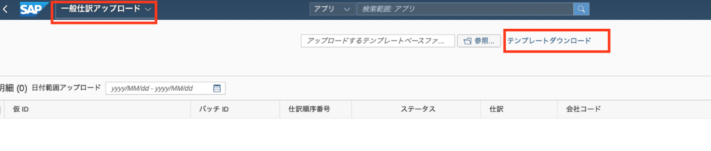 一般仕訳アップロード