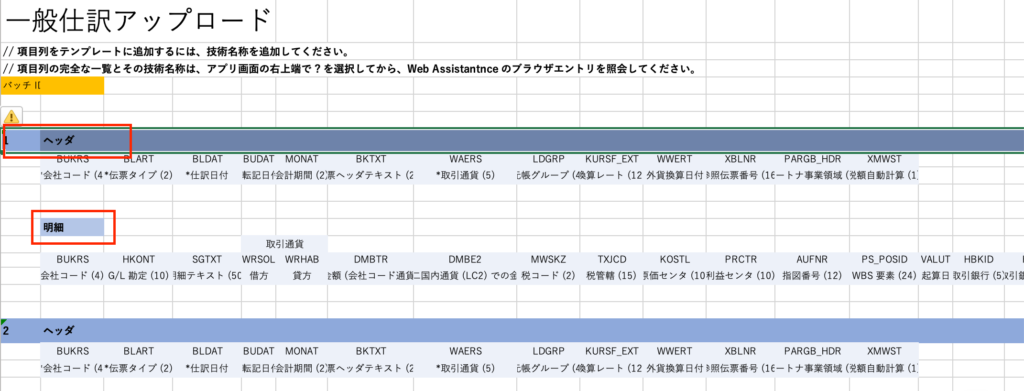 一般仕訳アップロード