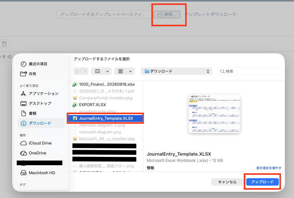 一般仕訳アップロード
