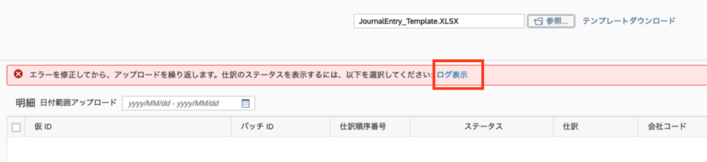 一般仕訳アップロード