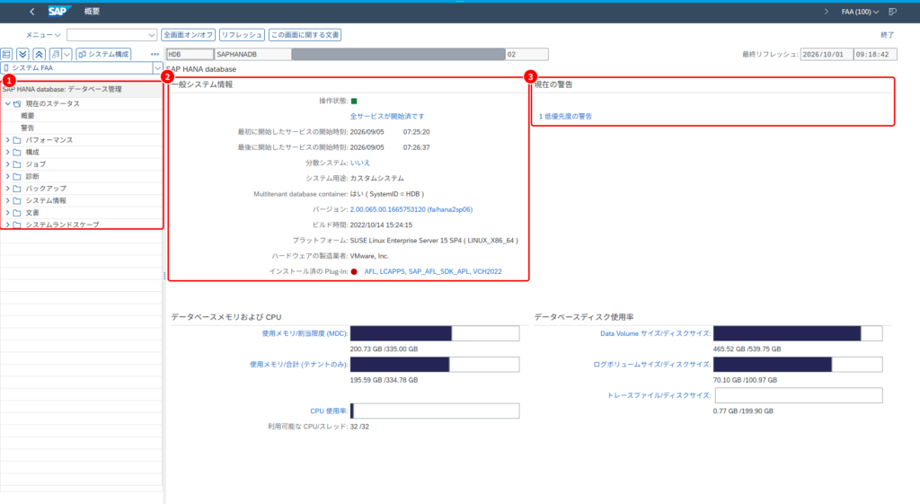 T-CODE：ST04の概要画面