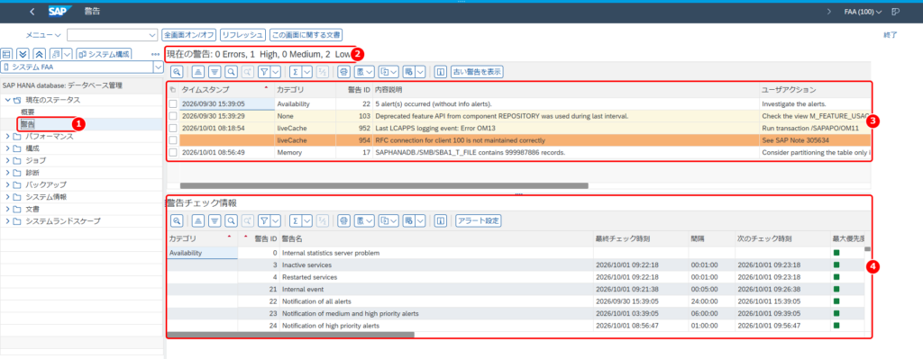 警告画面