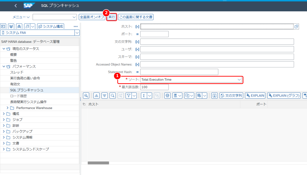 SQLプランキャッシュの条件画面