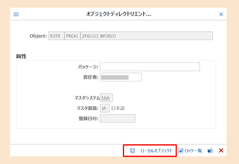 トランザクションコードSE38からプログラムの登録（パッケージ設定）
