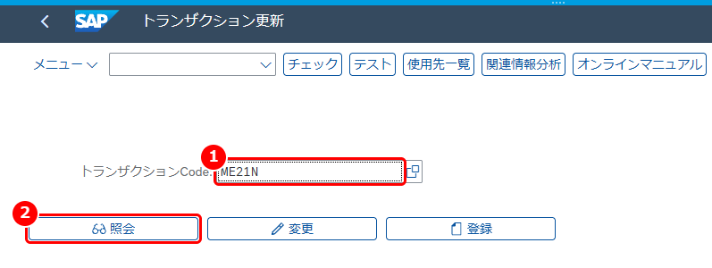 T-CODE：SE93 でトランザクションコードを入力