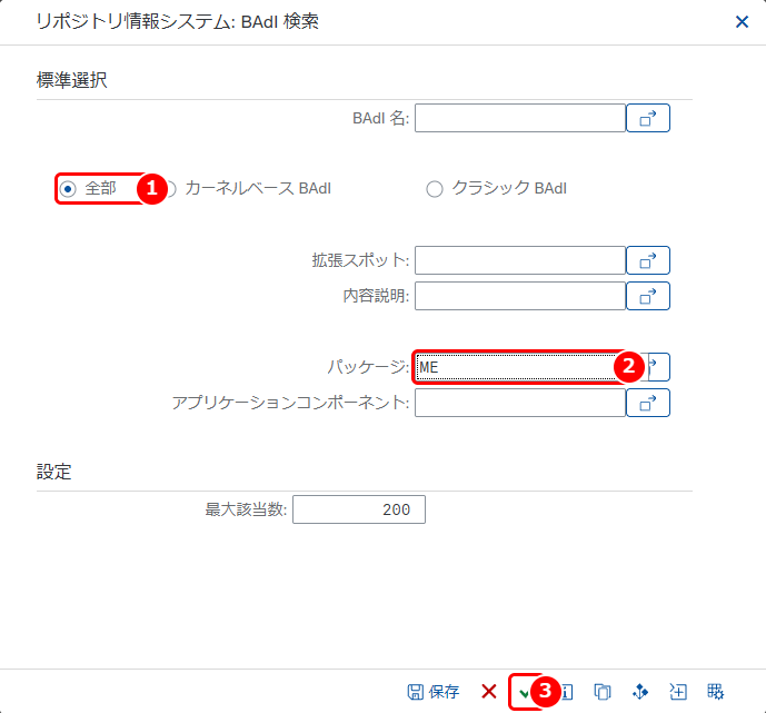 パッケージを指定して BAdI を検索