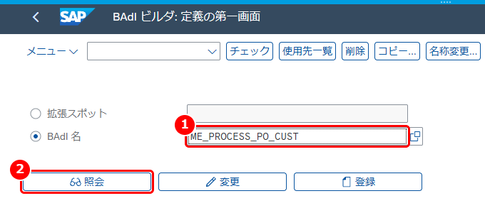 T-CODE：SE18 で BAdI を照会