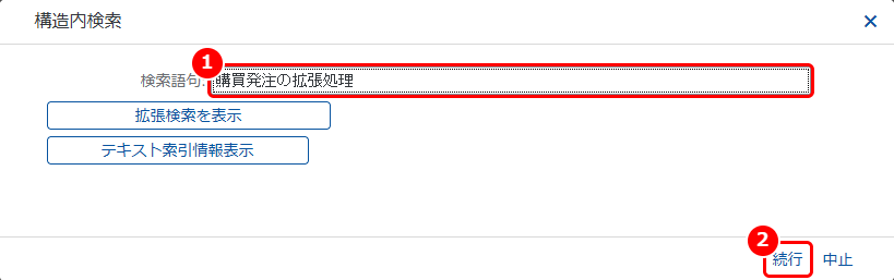 IMG の構造内検索